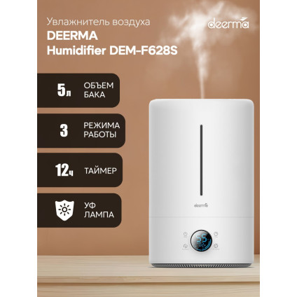 Увлажнитель воздуха Deerma DEM-F628S (международная версия)