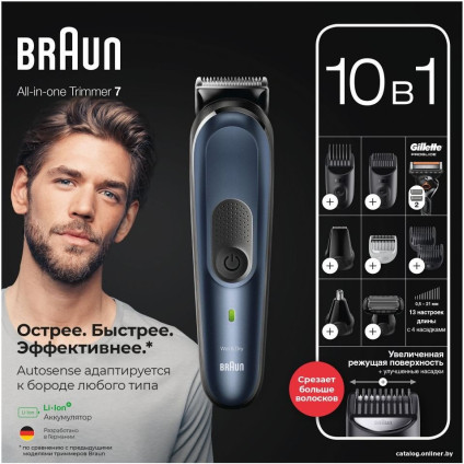 Универсальный триммер Braun MGK7330