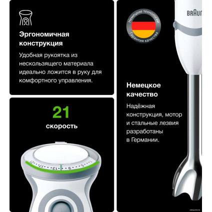 Погружной блендер Braun MultiQuick 5 Vario MQ 5245 WH