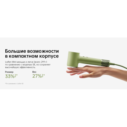 Фен Laifen Mini (зеленый)
