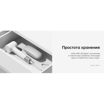 Фен Laifen Mini (белый)