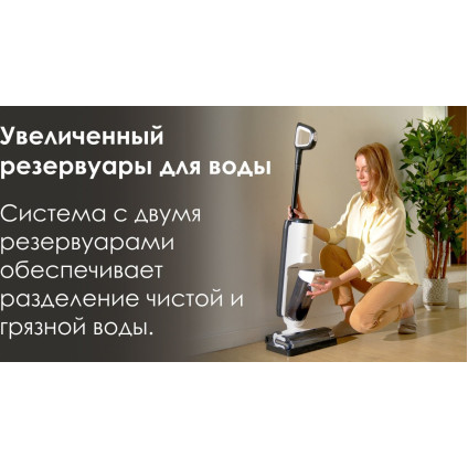 Вертикальный моющий пылесос Tineco iFloor 5