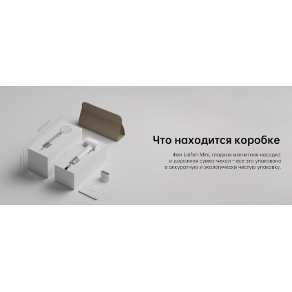 Фен Laifen Mini (белый)
