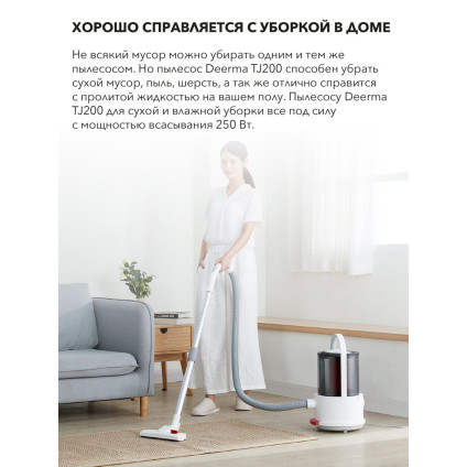 Пылесос Deerma TJ200W