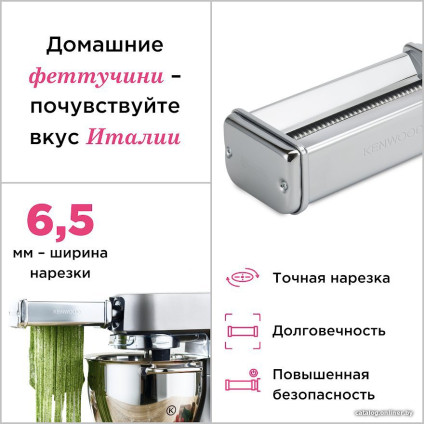 Насадка для пасты Kenwood KAX981