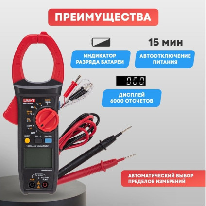 Токовые клещи UNI-T UT206A+
