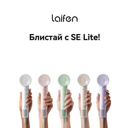 Фен Laifen SE Lite (глянцевый белый)