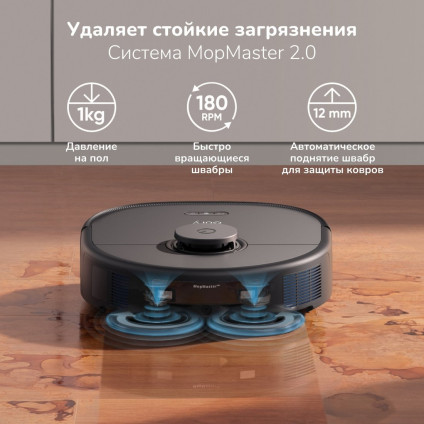 Робот-пылесос Eufy X10 Pro Omni