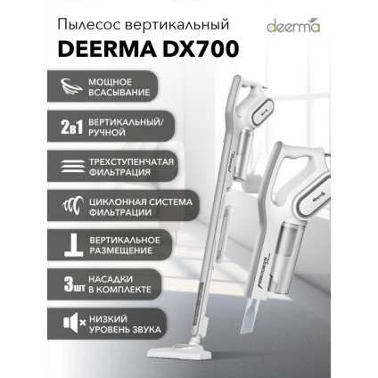 Пылесос Deerma DX700 (международная версия)