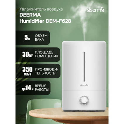 Увлажнитель воздуха Deerma DEM-F628W (международная версия)