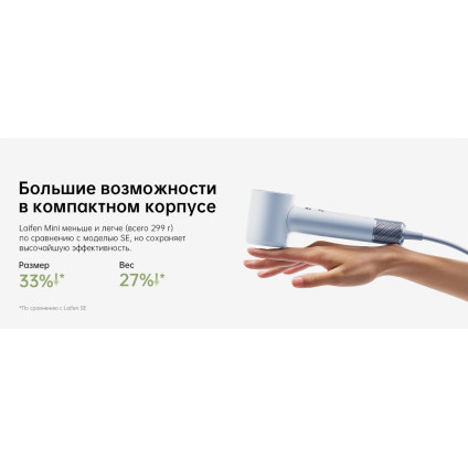 Фен Laifen Mini (голубой)