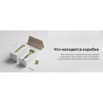 Фен Laifen Mini (зеленый)