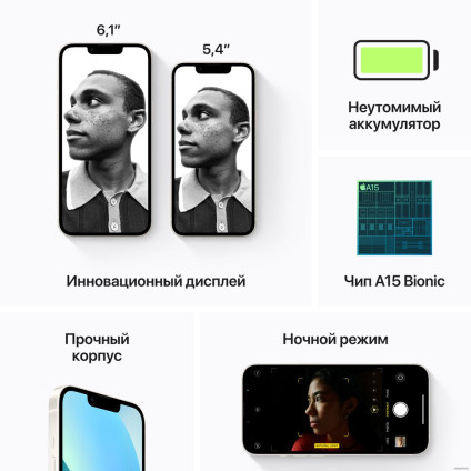 Телефон Apple iPhone 13 128GB (сияющая звезда)