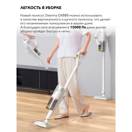 Пылесос Deerma DX888 (международная версия, белый)