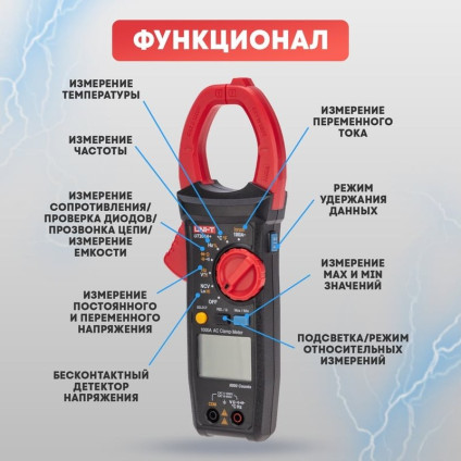 Токовые клещи UNI-T UT206A+