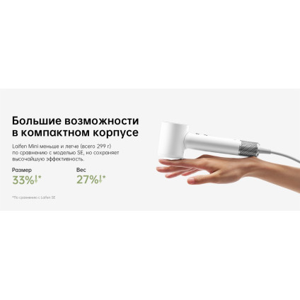 Фен Laifen Mini (белый)