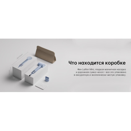 Фен Laifen Mini (голубой)
