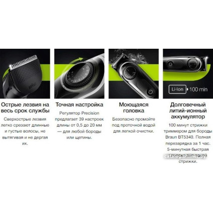 Триммер для бороды и усов Braun BT5341