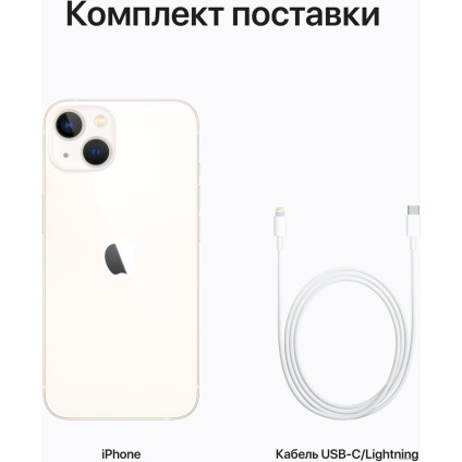 Телефон Apple iPhone 13 128GB (сияющая звезда)