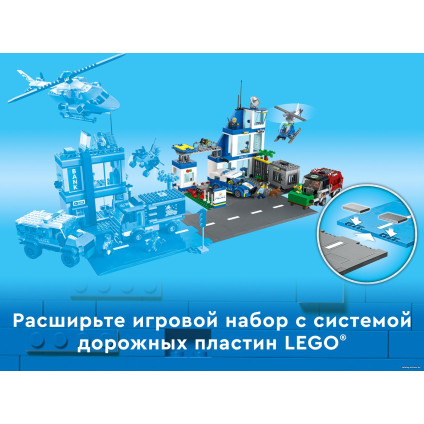 Конструктор LEGO City 60316 Полицейский участок