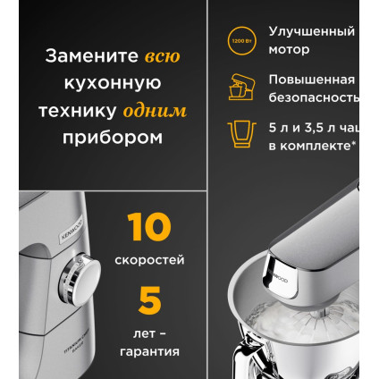 Кухонный процессор Kenwood Titanium Chef Baker KVC85.004SI