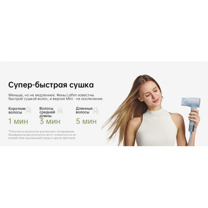 Фен Laifen Mini (голубой)