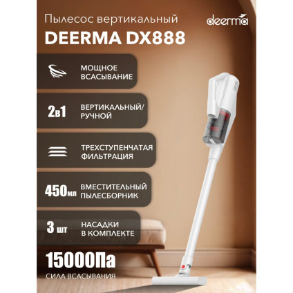 Пылесос Deerma DX888 (международная версия, белый)