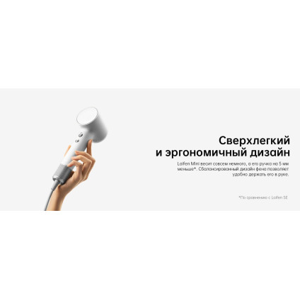 Фен Laifen Mini (белый)