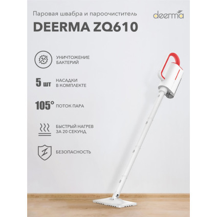 Паровая швабра Deerma ZQ610 (евровилка)