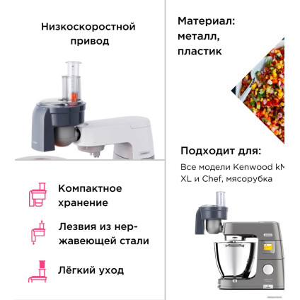 Насадка для нарезки кубиками Kenwood KAX400PL