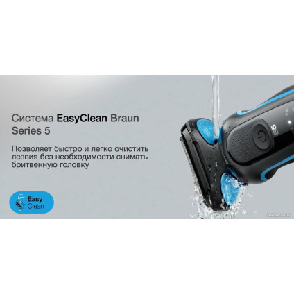 Электробритва Braun Series 5 51-M4500cs