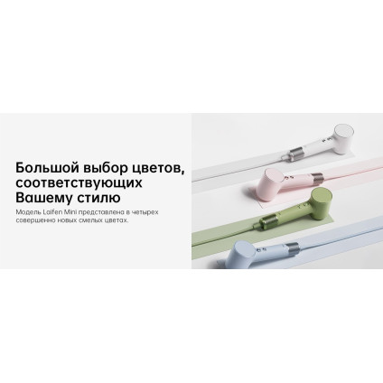 Фен Laifen Mini (розовый)