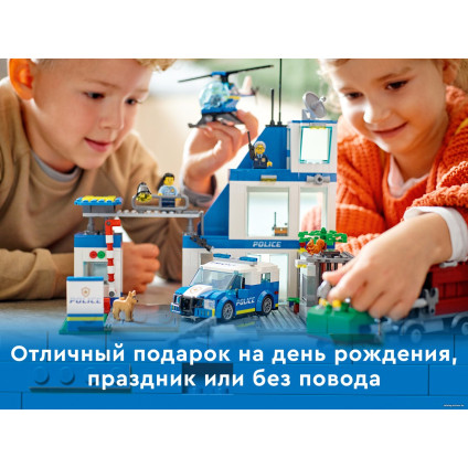 Конструктор LEGO City 60316 Полицейский участок