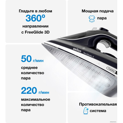 Утюг Braun TexStyle 5 SI 5188BK