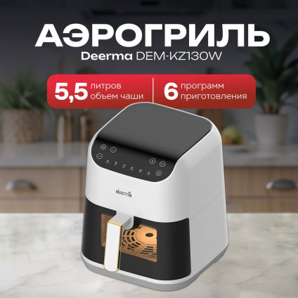 Аэрогриль (аэрофритюрница) Deerma DEM-KZ130W