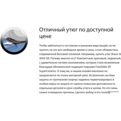 Утюг Braun TexStyle 3 SI3043GR