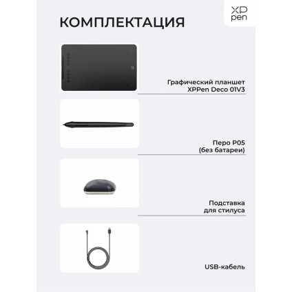 Графический планшет XP-Pen Deco 01 V3 (черный)