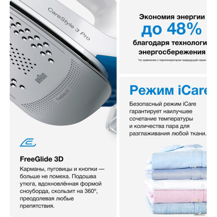 Утюг Braun CareStyle 3 Pro IS3157BL