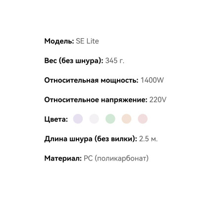 Фен Laifen SE Lite (глянцевый белый)