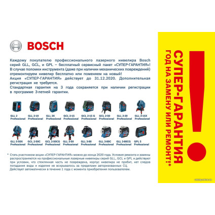 Лазерный нивелир Bosch GLL 2-10 Professional [0601063L00]