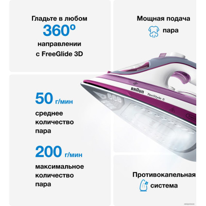 Утюг Braun SI 5037 VI