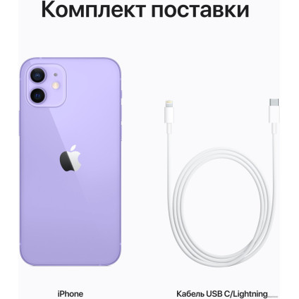 Телефон Apple iPhone 12 128GB (фиолетовый)