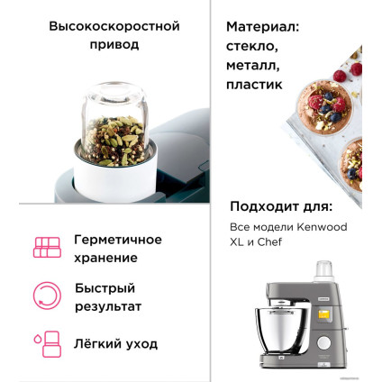 Насадка-измельчитель Kenwood AT320A