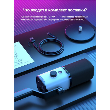 Проводной микрофон Maono PD100X RGB