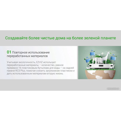 Робот-пылесос Ezviz RC3 Plus