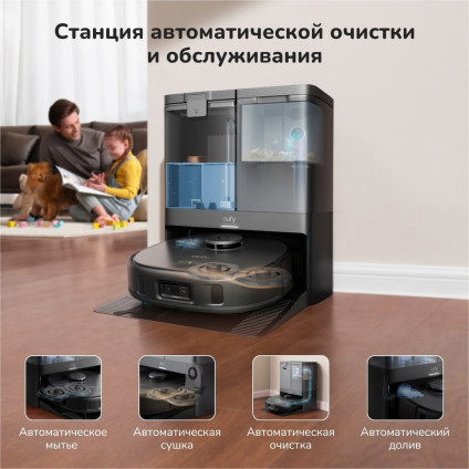 Робот-пылесос Eufy X10 Pro Omni