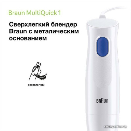 Погружной блендер Braun MQ10.001MWH