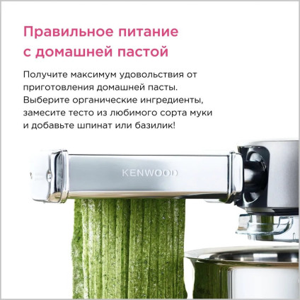 Насадка для пасты Kenwood для феттуччине KAX981ME