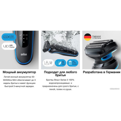 Электробритва Braun Series 5 51-M4500cs
